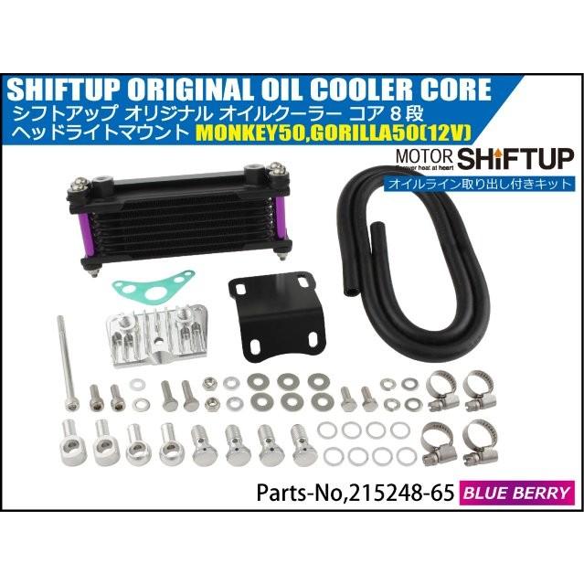 シフトアップ モンキー／ゴリラ オリジナル オイルクーラーKIT コア8段