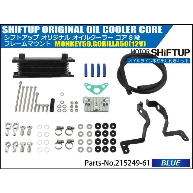 シフトアップ SHIFT UP モンキー／ゴリラ オリジナル オイルクーラー
