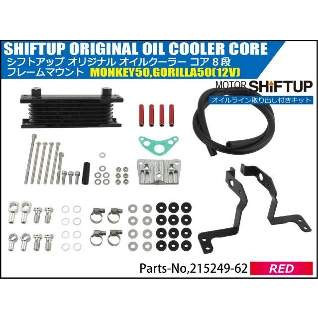 専用ページです シフトアップ SHIFT UP モンキー／ゴリラ オリジナル オイルクーラー
