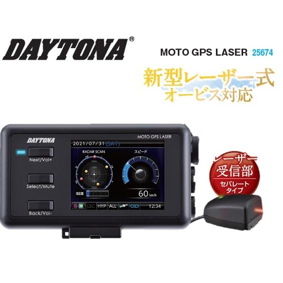 お見舞い 在庫あり 当日発送 DAYTONA デイトナ MOTO GPS LASER モト
