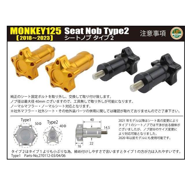シフトアップ SHIFT UP HONDA ホンダ モンキー125(18-23) (JB02/03