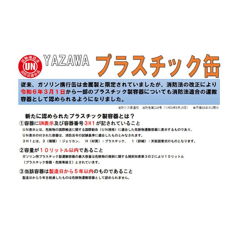 KIJIMA（キジマ） 在庫有り プラスチック ガソリン携行缶 5L YGP-5