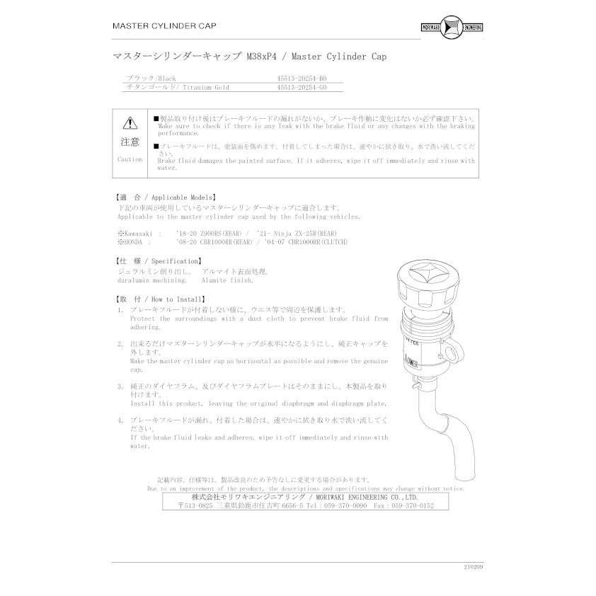 モリワキ MORIWAKI マスターシリンダーキャップ M38X4 ブラック 45513