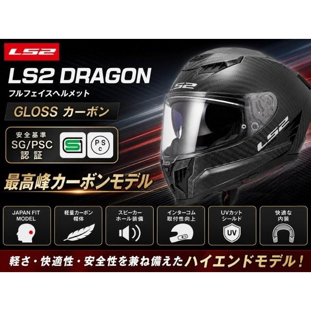 LS2 HELMETS 外部倉庫在庫有り LS2 エルエスツー ヘルメット DRAGON