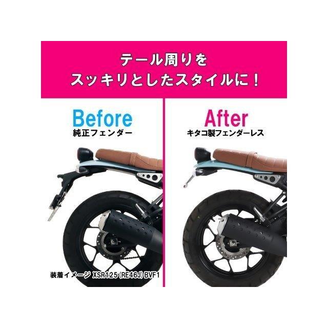 KITACO（キタコ） 欠品中 フェンダーレスKIT（ナンバー取付ステー