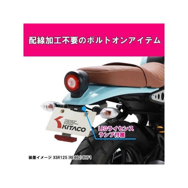 KITACO（キタコ） 欠品中 フェンダーレスKIT（ナンバー取付ステー