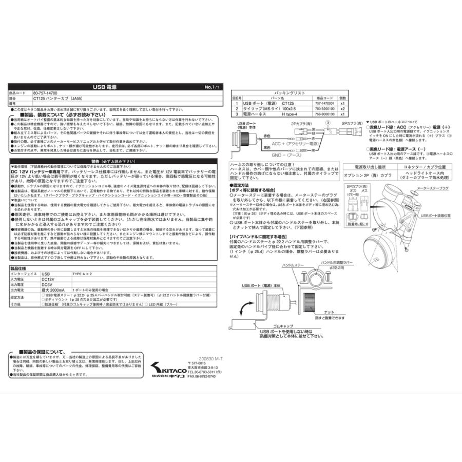 在庫有り 当日発送 HONDA ホンダ CT125/ハンターカブ (K・TOUR) USB電源キット(2ポート) KITACO キタコ 80-757-14700｜moto-occ｜04