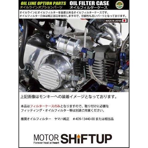 シフトアップ SHIFT UP オイルフィルターケース シルバー UNIVERSAL