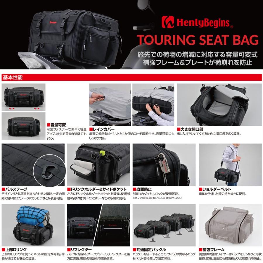 アクセサリーセット HenlyBegins（ヘンリービギンズ） ツーリングシートバッグS DH-717