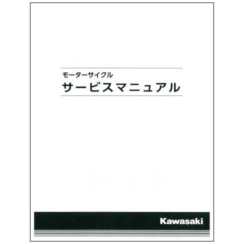 Kawasaki カワサキ 純正 サービスマニュアル (基本版)【和文】 250TR 99925-1237-06｜moto-occ