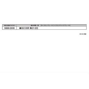r's gear（アールズギア） GSX-S1000/F(17-) / KATANA(19-) / HAYABUSA