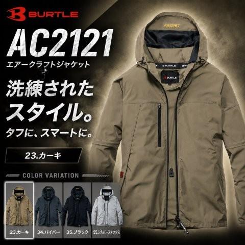BURTLE（バートル） 在庫有り 当日発送 2WAYジャケット （ユニセックス