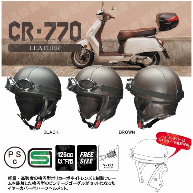 リード工業 LEAD リード イヤーカバー付レザーハーフヘルメット