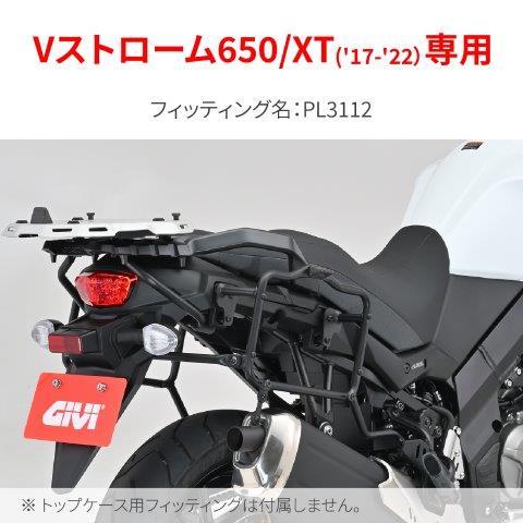 DAYTONA（デイトナ） GIVI(ジビ) SUZUKI Vストローム650/XT(17-22)適合