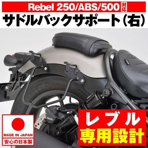 DAYTONA（デイトナ） 在庫有り バイク用 サイドバッグサポート右側
