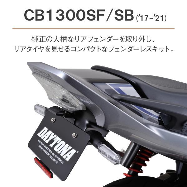 DAYTONA（デイトナ） フェンダーレスキット(車検対応LEDライセンス
