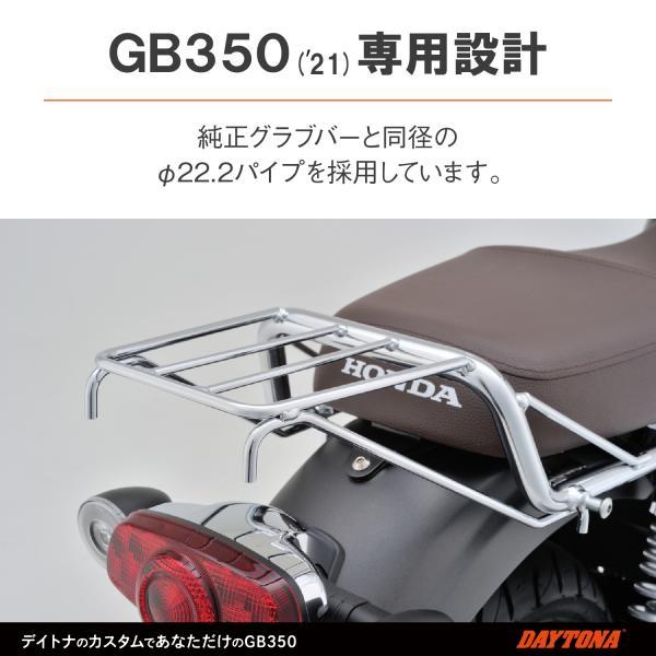 DAYTONA（デイトナ） 在庫有り 23133 バイク用 キャリア GB350(21