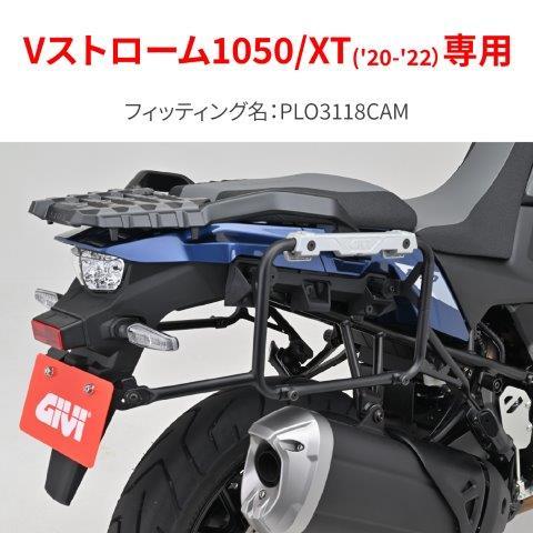 み DAYTONA（デイトナ） GIVI(ジビ) SUZUKI Vストローム1050/XT(20-22