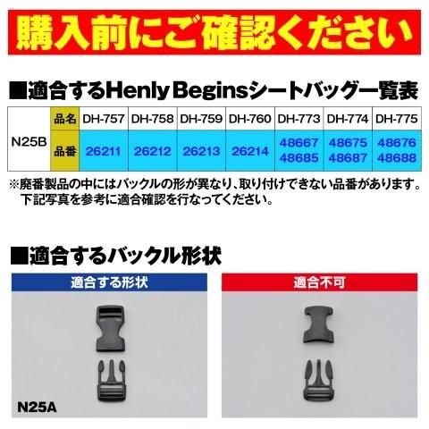 ほぼ未使用 DAYTONA（デイトナ） ヘンリービギンズ バイク用 シートバッグ固定