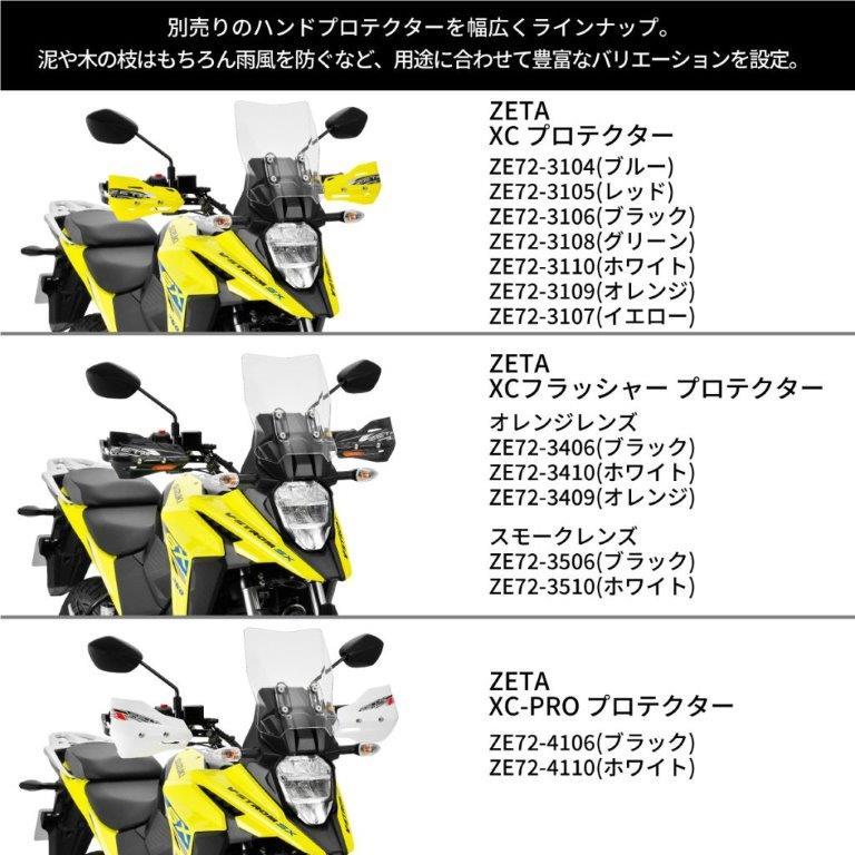 ダートフリーク ZETA ジータ SUZUKI スズキ V-STROM250SX ダートフリーク ZETA ジータ SUZUKI スズキ V-STROM250SX