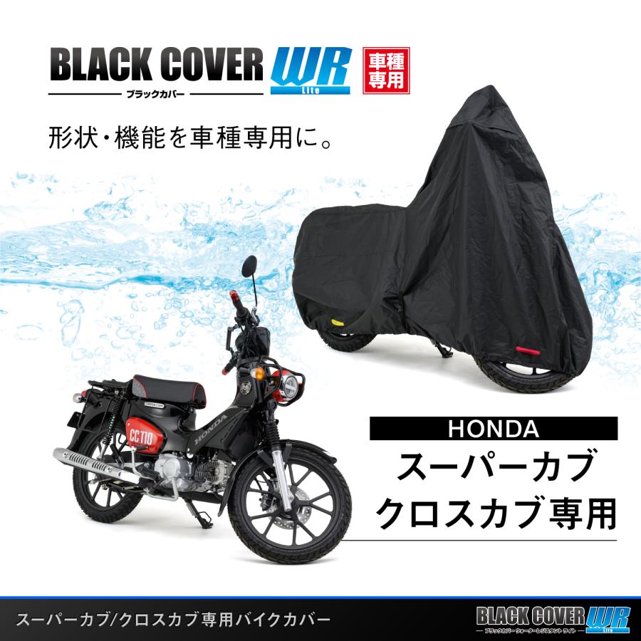 DAYTONA（バイク用品） バイクカバー スーパーカブ / クロスカブ専用