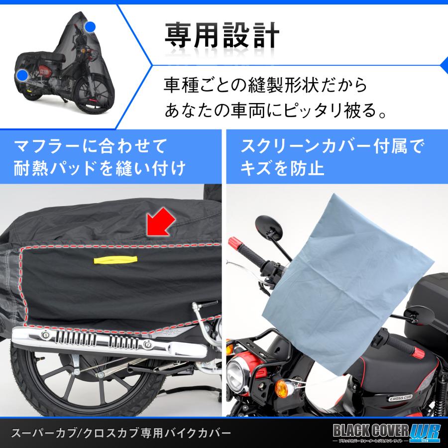 在庫有り DAYTONA デイトナ バイクカバー スーパーカブ / クロスカブ専用 耐水圧20,000mm 湿気対策 耐熱 チェーンホール付キ ブラックカバーWR Lite 34213の画像