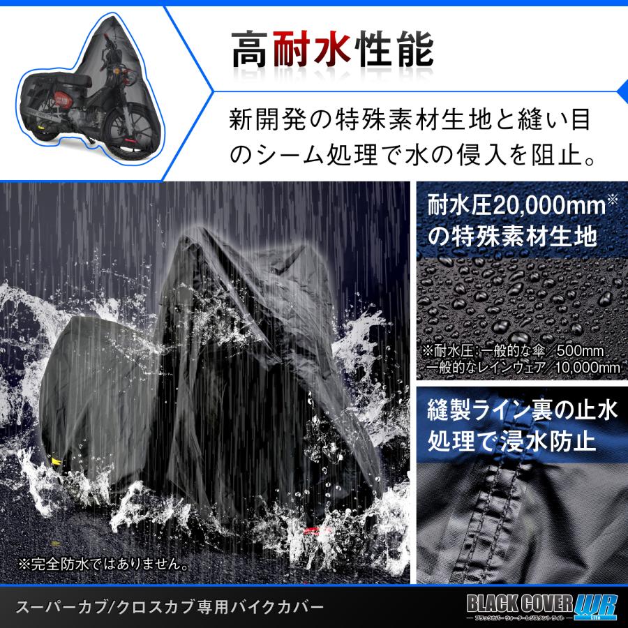 在庫有り DAYTONA デイトナ バイクカバー スーパーカブ / クロスカブ専用 耐水圧20,000mm 湿気対策 耐熱 チェーンホール付キ ブラックカバーWR Lite 34213の画像