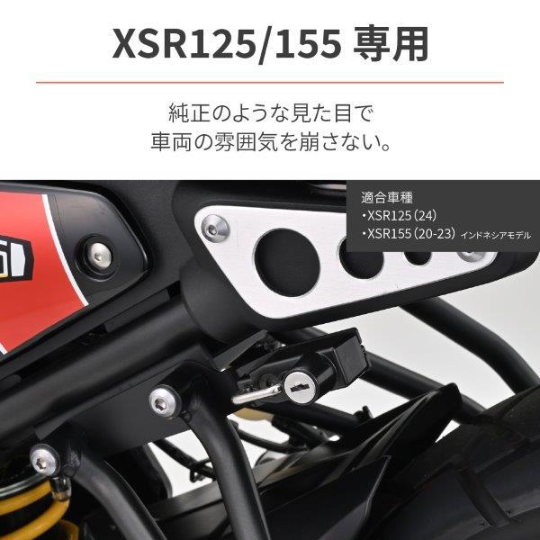 DAYTONA デイトナ バイク用 ヘルメットロック XSR125(24)/155(20-23)専用 ヘルメットホルダー 34989｜moto-occ｜02