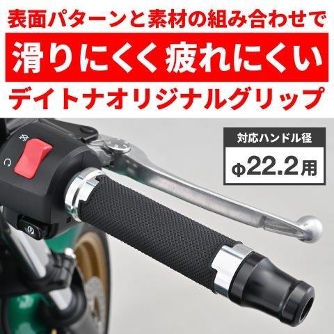 DAYTONA（デイトナ） グリッピーグリップ バイク用 グリップ ハンドル