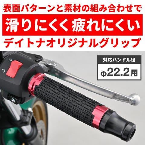 DAYTONA（バイク用品） グリッピーグリップ バイク用 グリップ