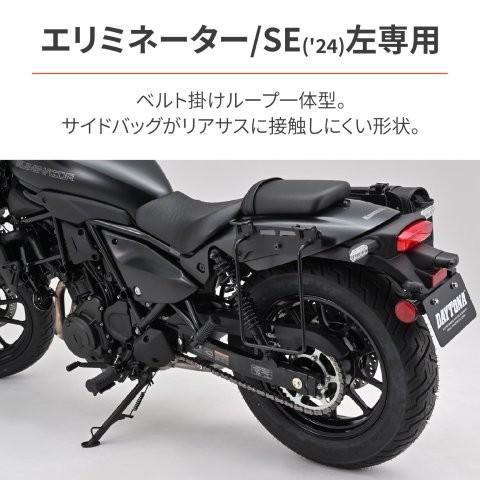 専用 3点 DAYTONA（デイトナ） 在庫有り サドルバッグサポート L エリミネーター