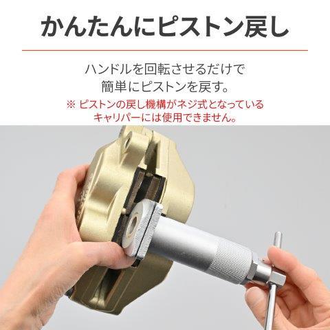 DAYTONA（デイトナ） 在庫有り キャリパーピストンリバースツール