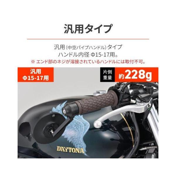 DAYTONA（デイトナ） 在庫有り バーエンド ミラーアダプター 汎用