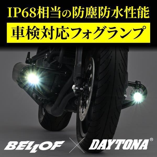 DAYTONA（デイトナ） BELLOF(ベロフ) バイク用 LED フォグランプ 車検