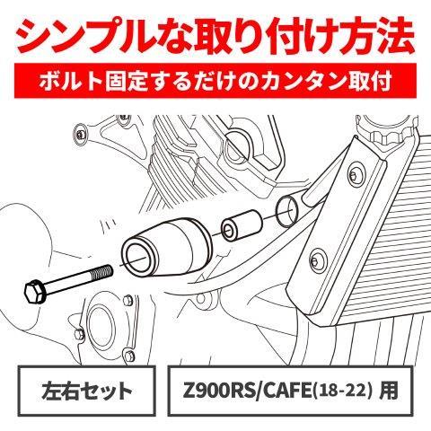 DAYTONA（デイトナ） Z900RS/CAFE(18-22)専用 エンジンプロテクター