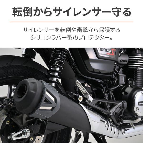 DAYTONA（デイトナ） 在庫有り バイク用 サイレンサープロテクター