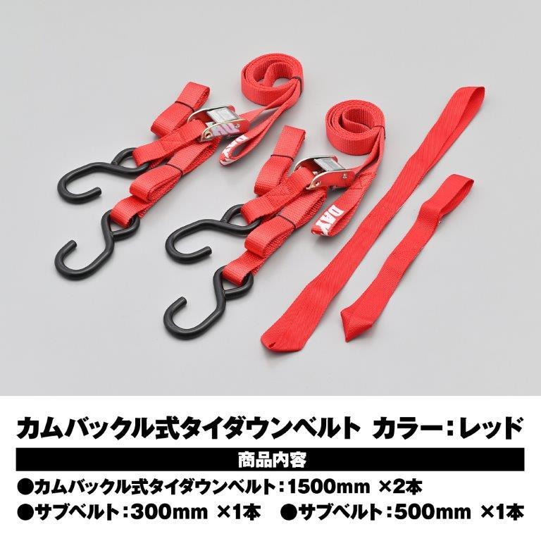 DAYTONA（デイトナ） 在庫有り タイダウンベルト カムバックル 41930
