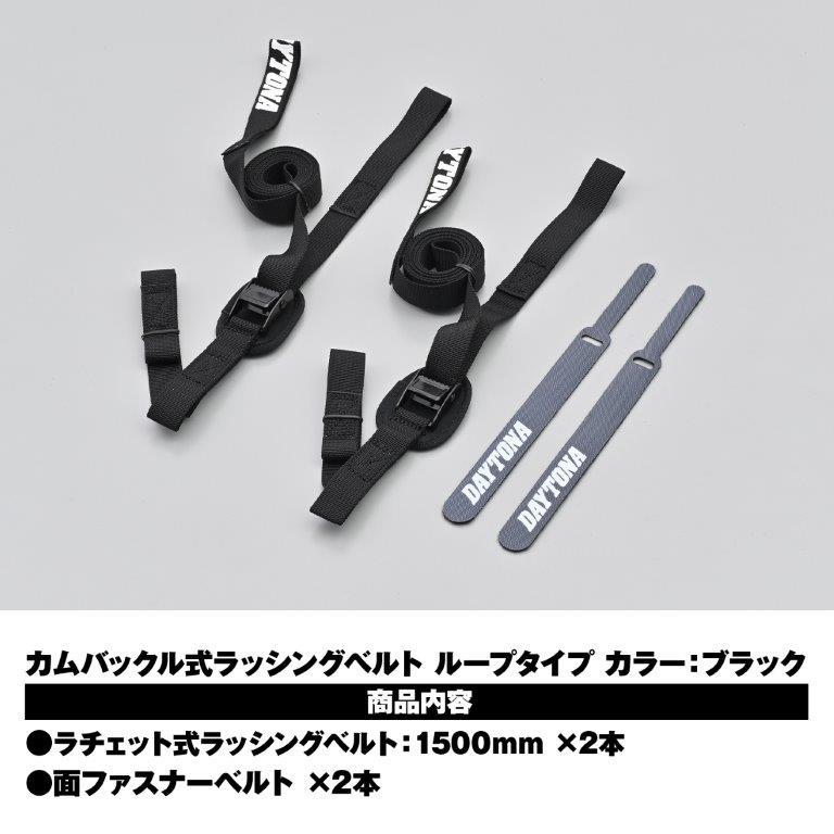 DAYTONA（デイトナ） 在庫有り ラッシングベルト カムバックル ループ