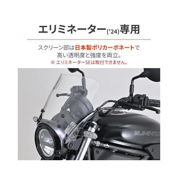 デイトナ　ブラストバリアー　スモーク　シールド　エリミネーター用 Blast Barrier（ブラストバリアー）車種別キット ELIMINATOR