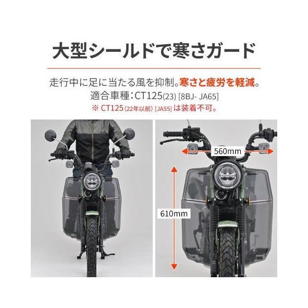 DAYTONA（デイトナ） バイク用 レッグシールド HONDA CT125(23)専用