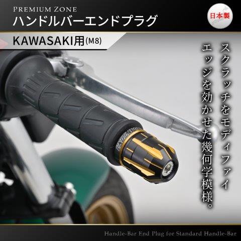 DAYTONA（デイトナ） カワサキ ZRX1200、Z900 他 DAYTONA PREMIUM ZONE