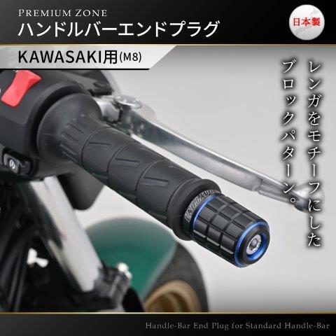 DAYTONA（デイトナ） カワサキ ZRX1200、Z900 他 DAYTONA PREMIUM ZONE