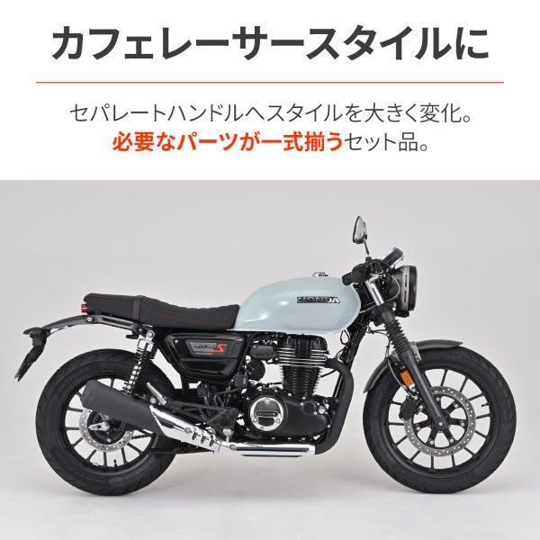 DAYTONA（デイトナ） 在庫有り バイク用 セパハンセット GB350/S(23