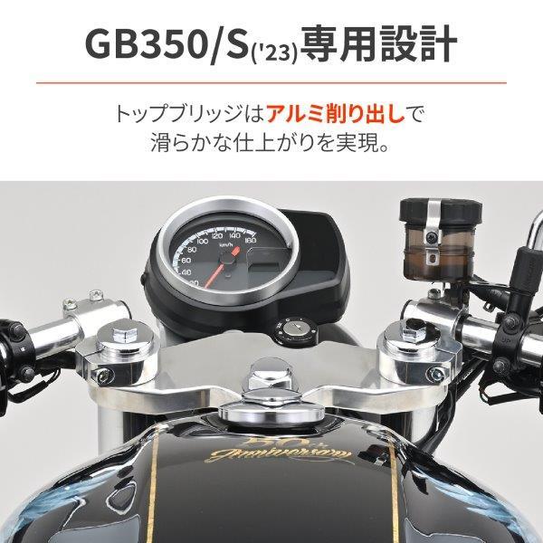 DAYTONA（デイトナ） 在庫有り バイク用 セパハンセット GB350/S(23