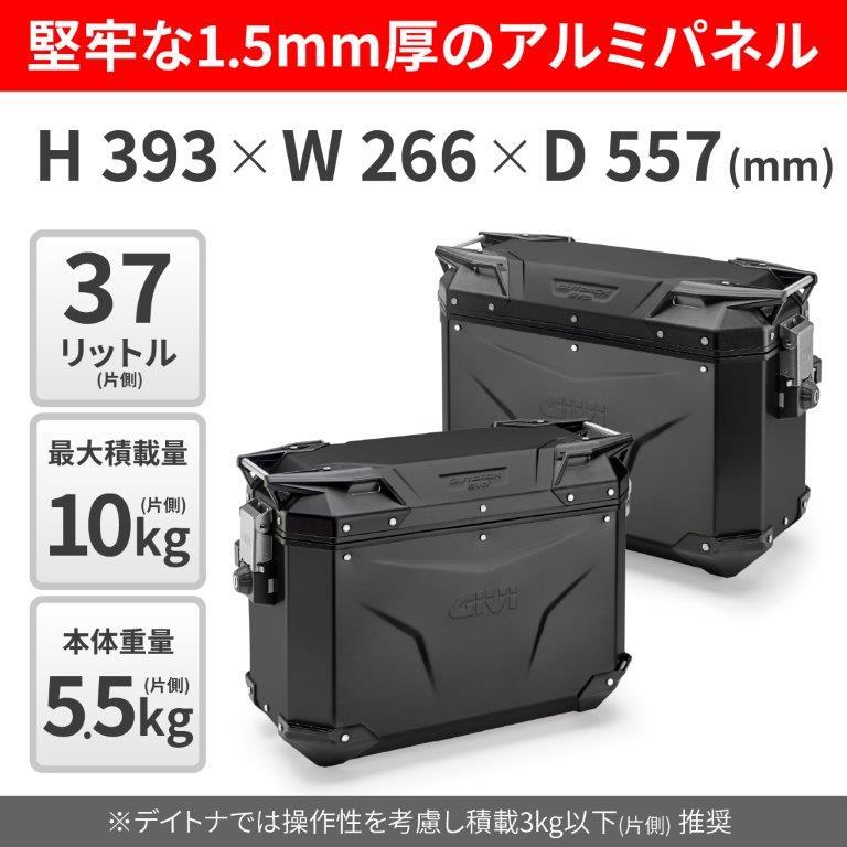 GIVI（ジビ） 在庫有り DAYTONA デイトナ GIVI OBKE37B PACK2 左右