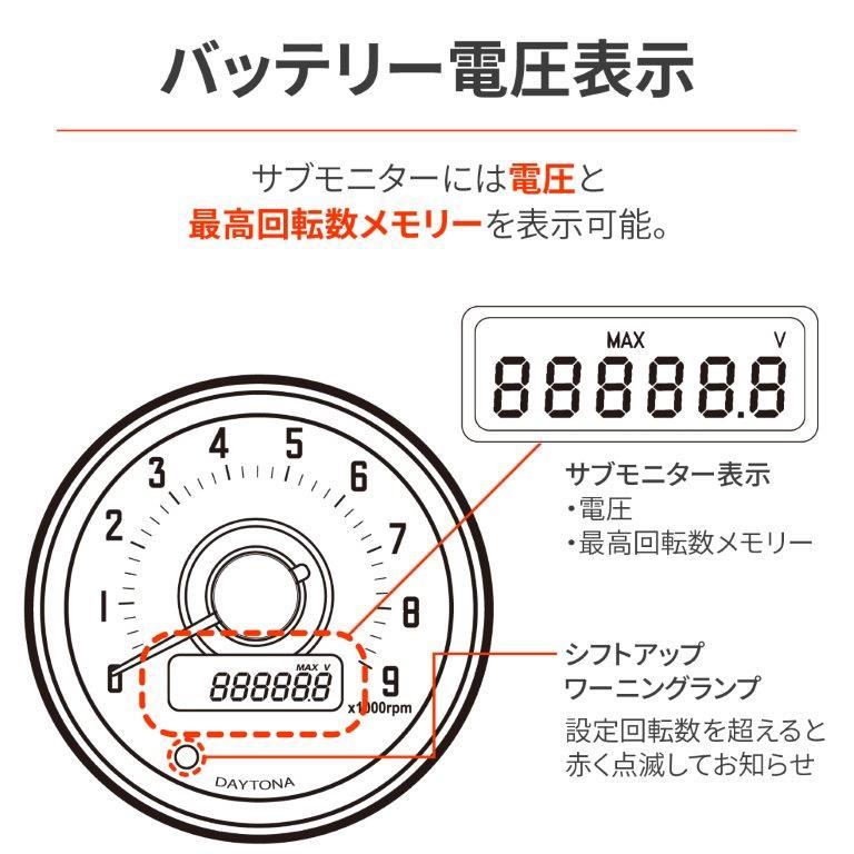 DAYTONA（デイトナ） 在庫有り VELONA 電気式タコメーター Φ60 9000rpm