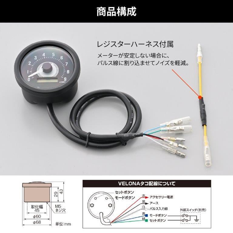 専用 DAYTONA（デイトナ） 在庫有り VELONA 電気式タコメーター Φ60 9000rpm