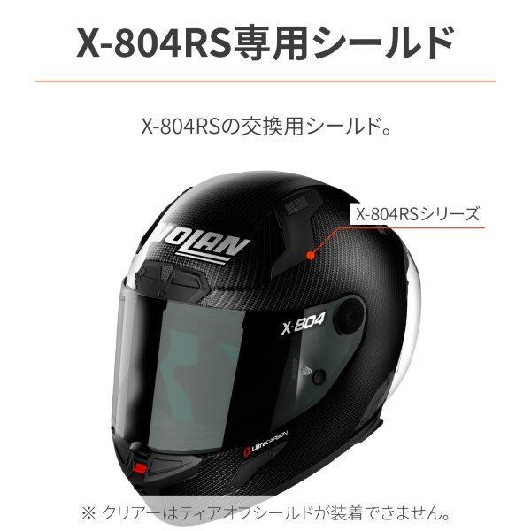 ヘルメットMサイズ DAYTONA（デイトナ） 在庫有り X-804RS シールド クリアー XFR-03