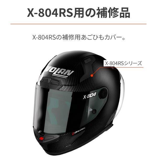 DAYTONA（デイトナ） 在庫有り X-804RS あごひもカバー XL 47121