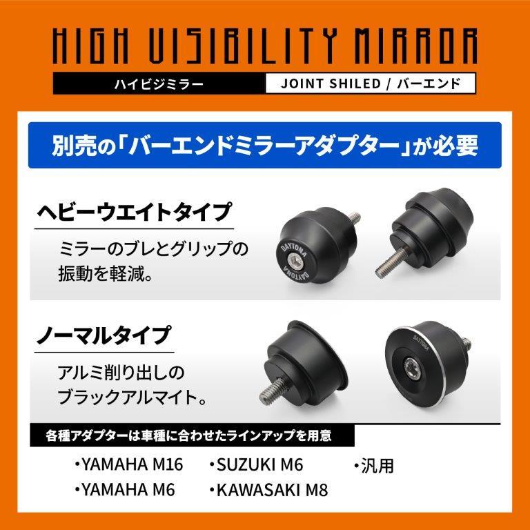 DAYTONA（デイトナ） ハイビジミラー バイク用 バーエンドミラー 新